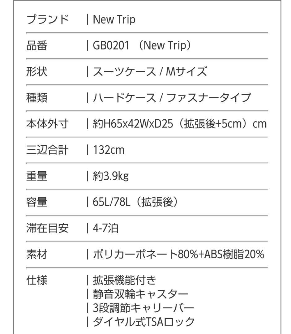 NewTrip ニュートリップ スーツケース キャリーバッグ 旅行バッグ