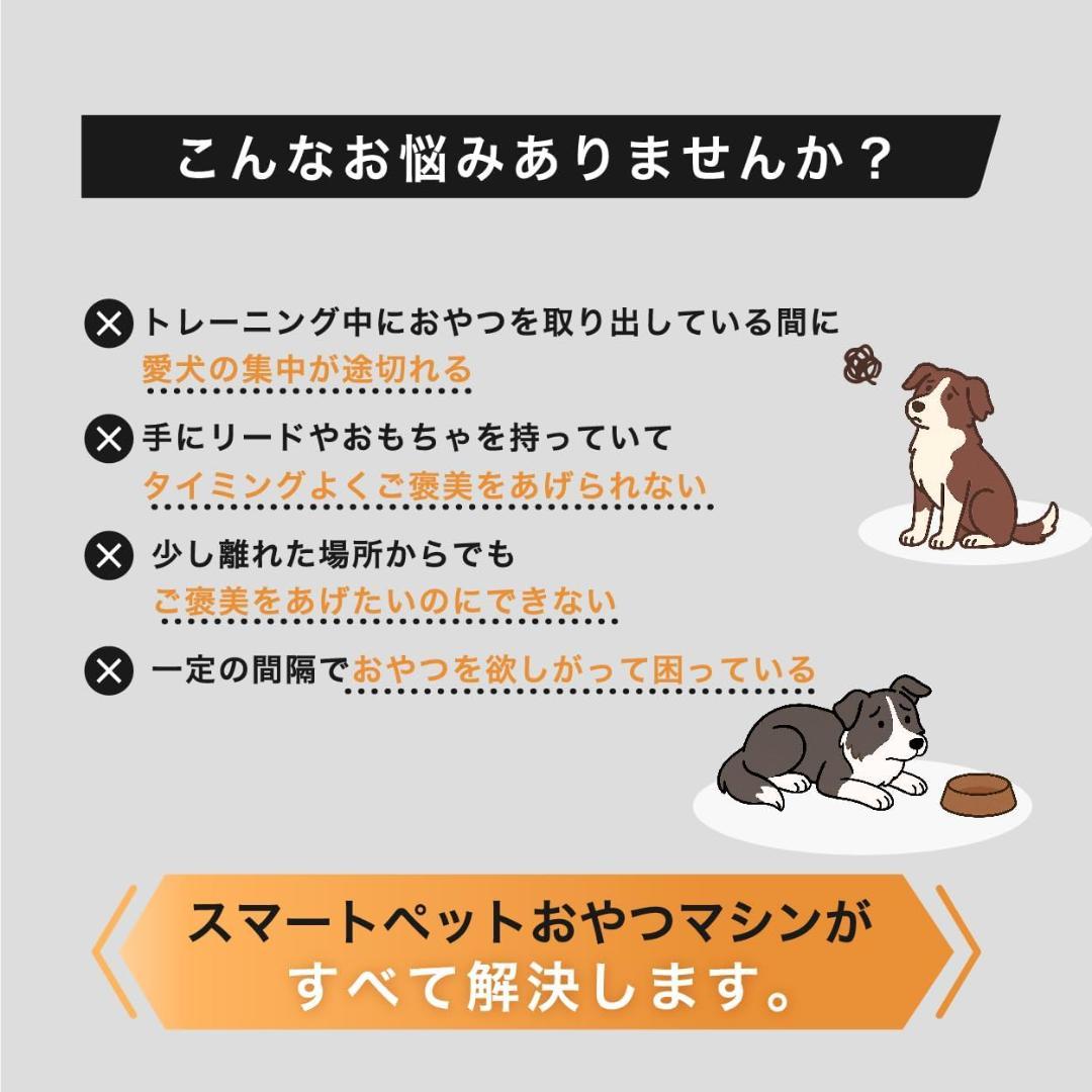 定価8900円★スマートペットおやつマシン 【Bluetooth&アプリ対応】