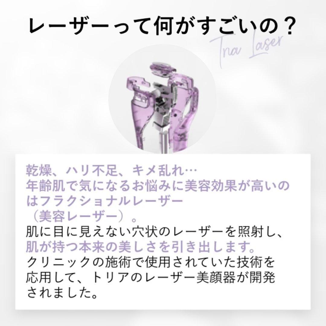 【SALE】tria トリア レーザー美顔器 スムーズビューティ