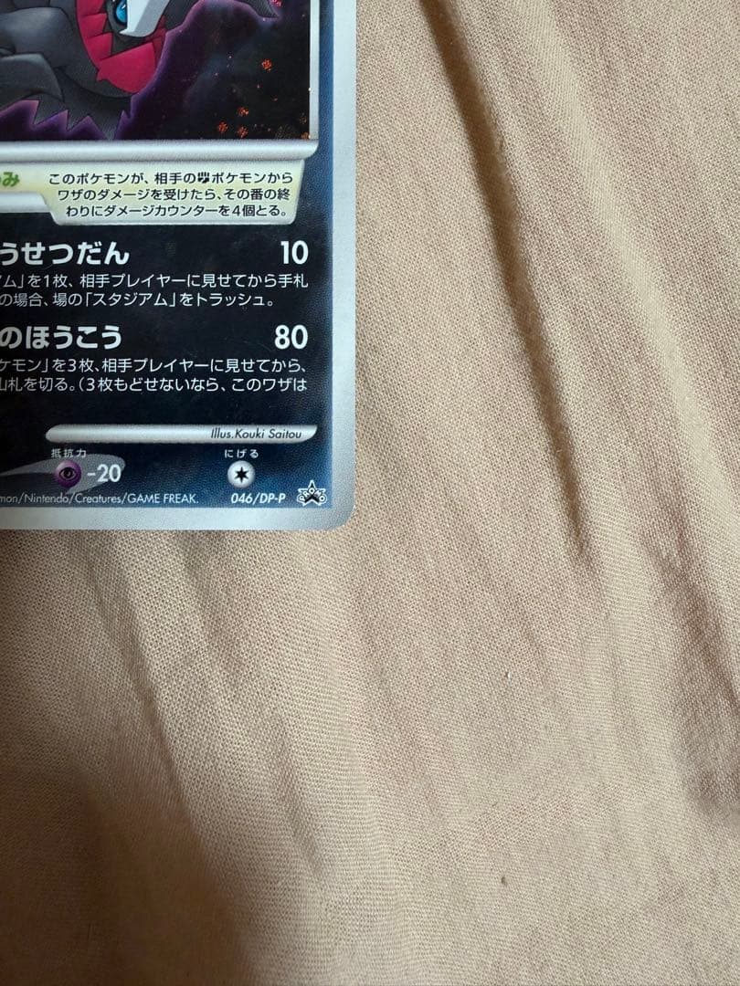 開封品　ダークライ 劇場版ポケットモンスター 映画館配布 ポケモンプロモ カード