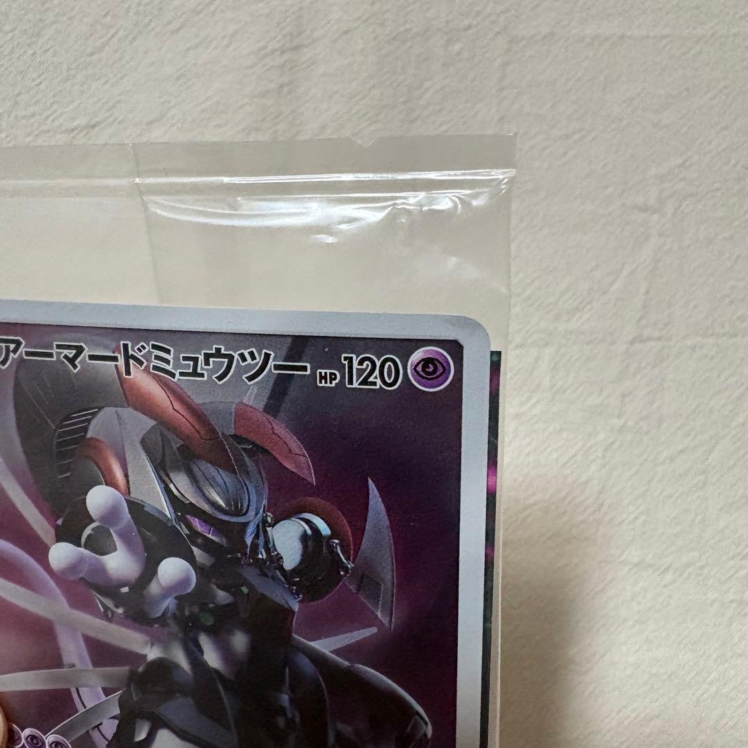 ポケモンカードゲーム　アーマードミュウツー