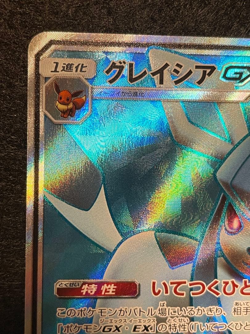 グレイシアGX SR SM5M 067/066「ウルトラムーン」