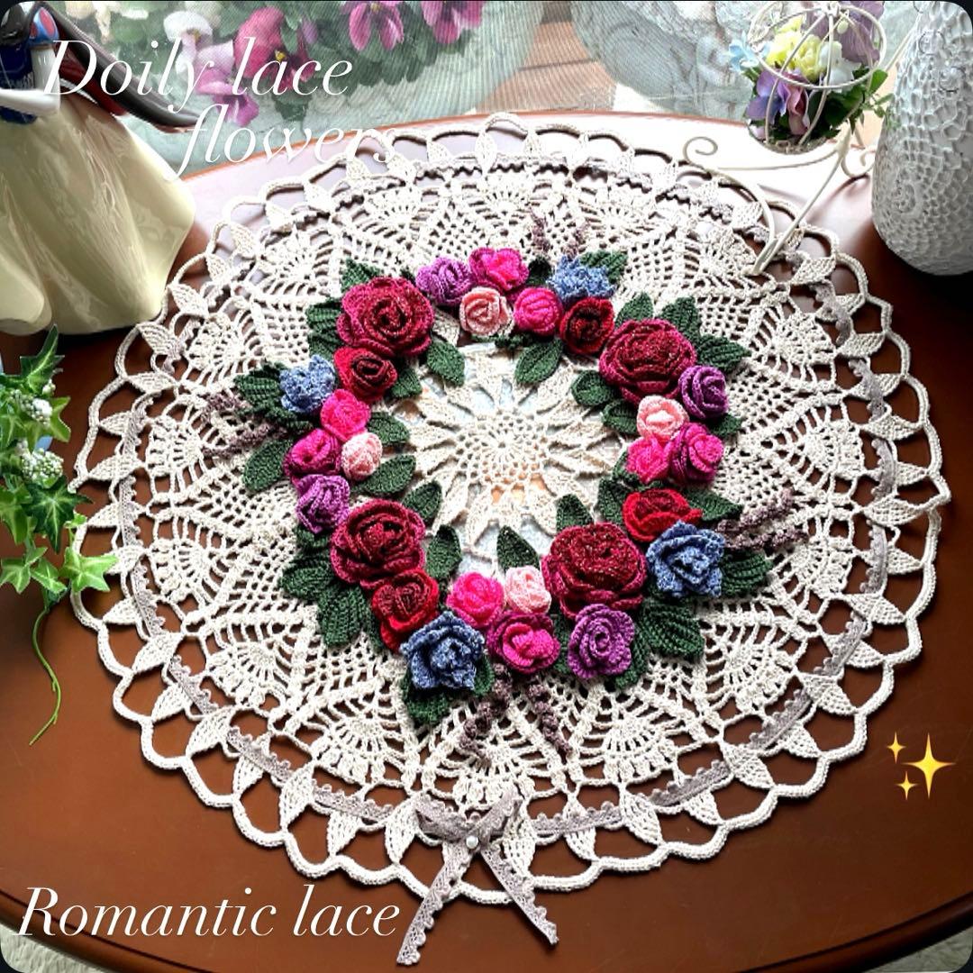 ドイリー1340❤️薔薇の花園 クラシックドイリー✨大判53cm