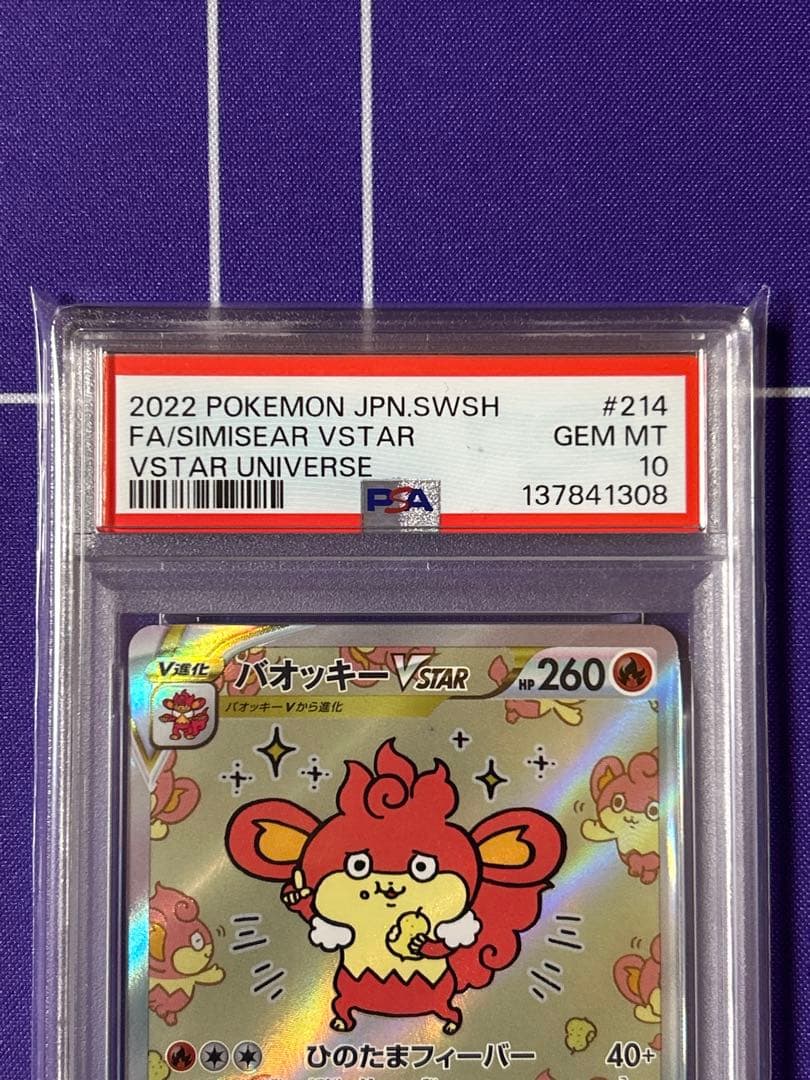 バオッキー　sar psa 10