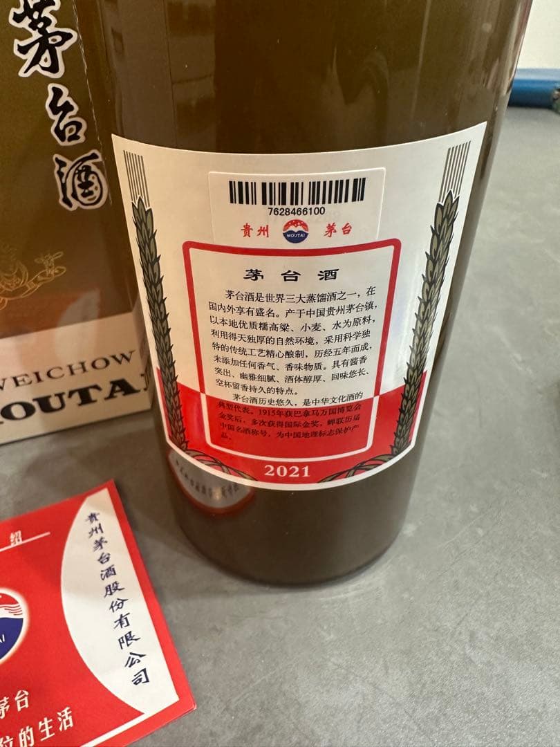 貴州茅台酒 2021年製 白酒 天女　カラーボトル