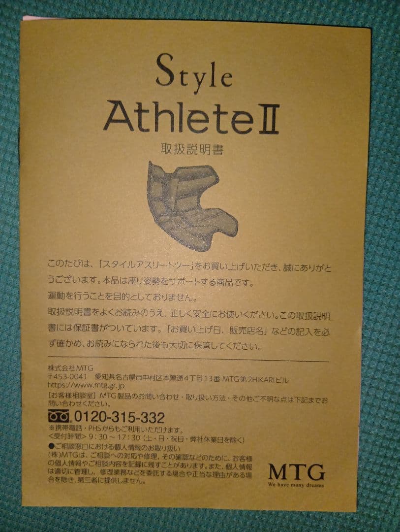 T*A様 「超美品」数分使用。Style Athlete2 Amazon限定カラ