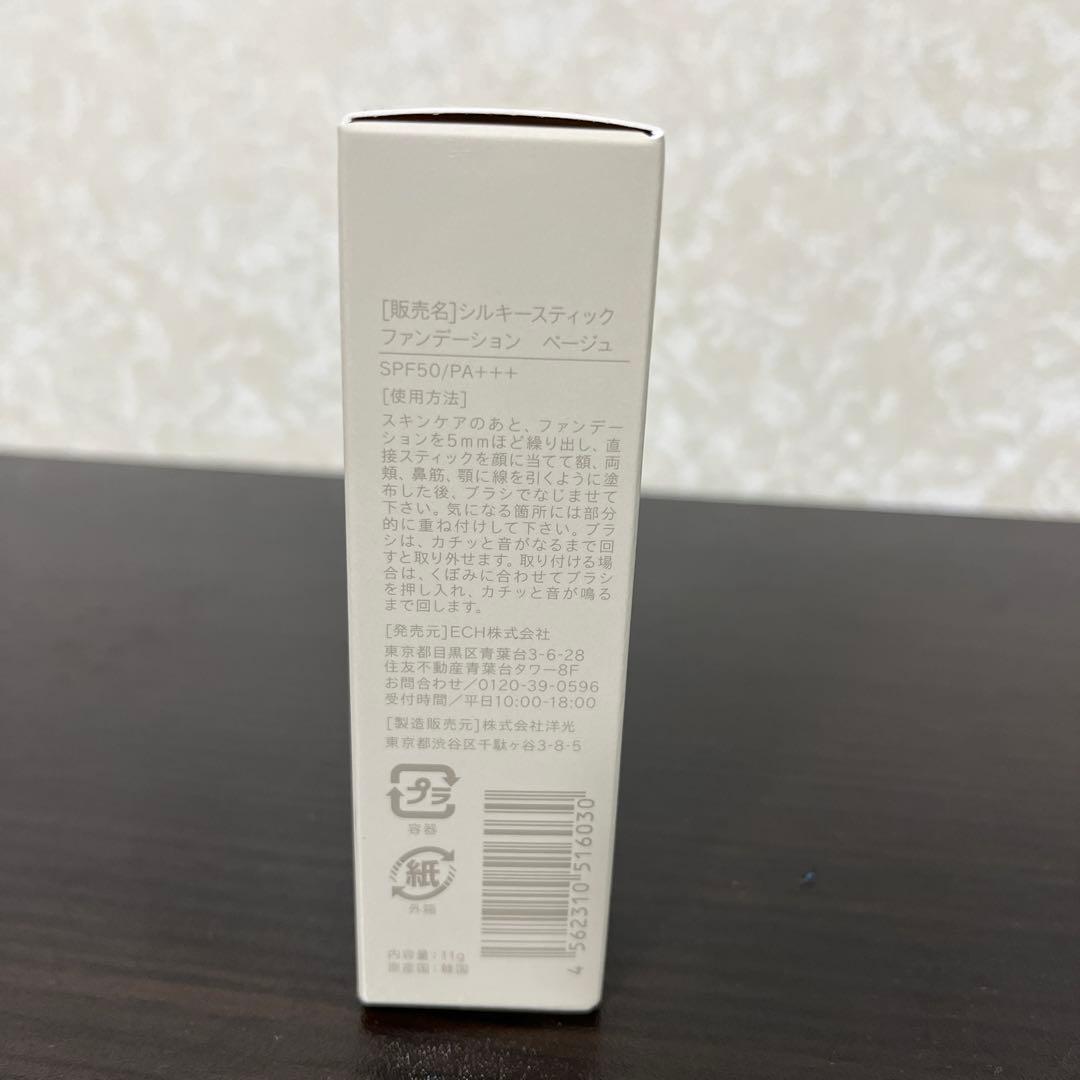 KAMIKA silky stick foundation 2本セット