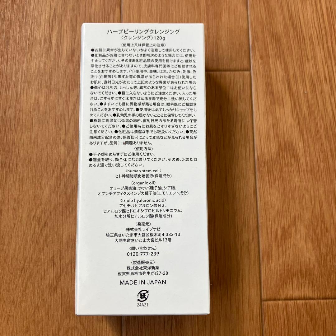 しんしん☆ ESTH ハーブピーリングクレンジング 120g