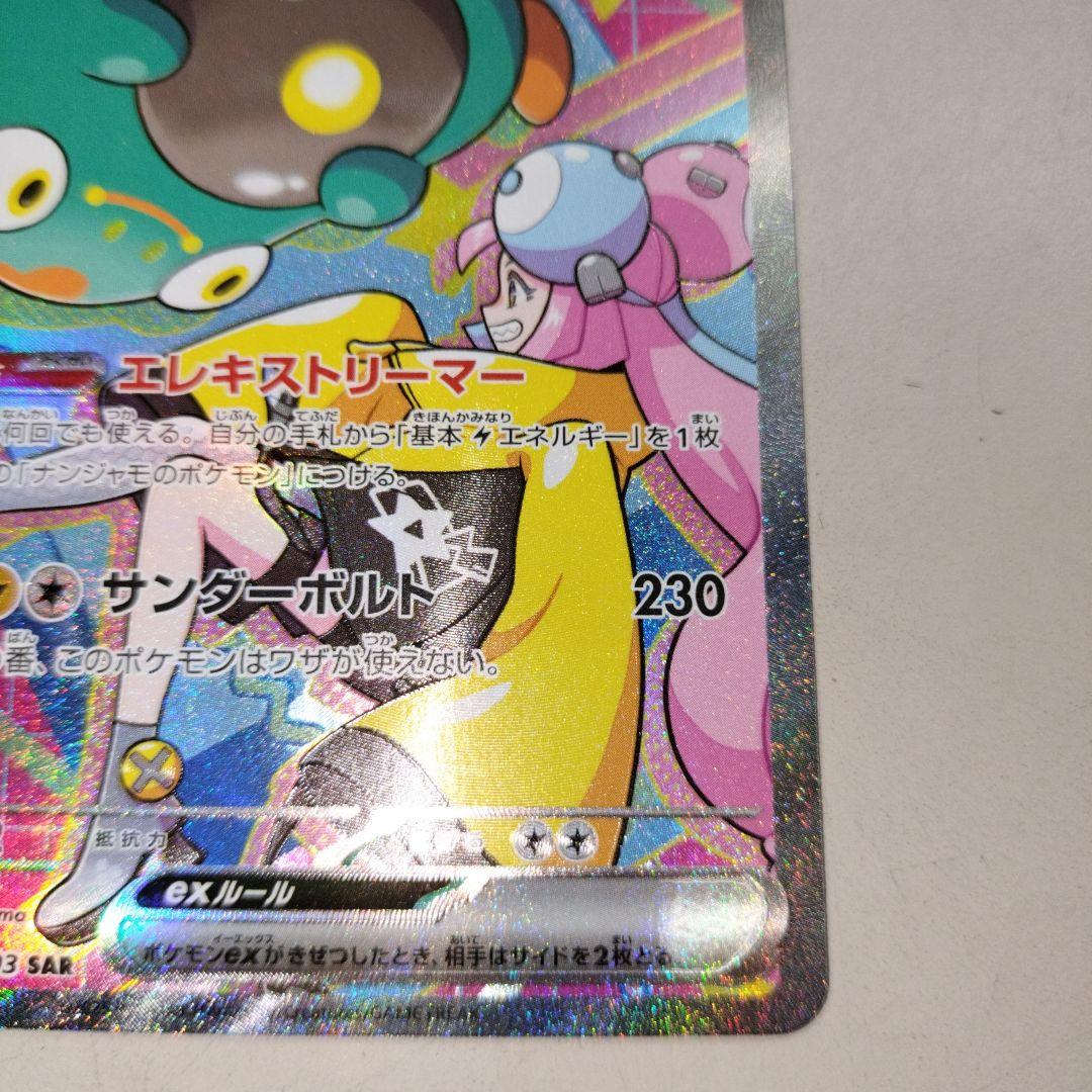 ポケモンカード　ナンジャモのハラバリーex sar メガユキメノコex まとめ