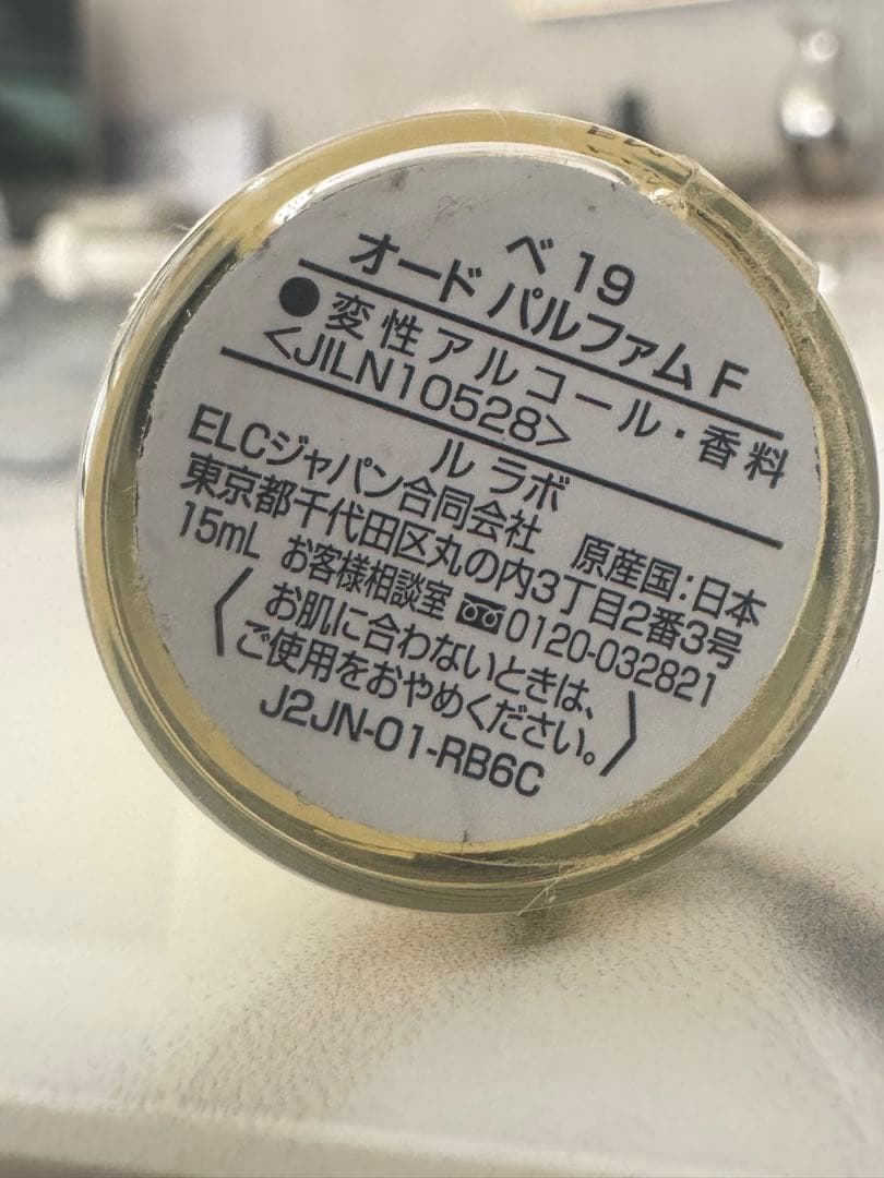 Le Labo ルラボ BAIE 19 オードパルファン 15ml