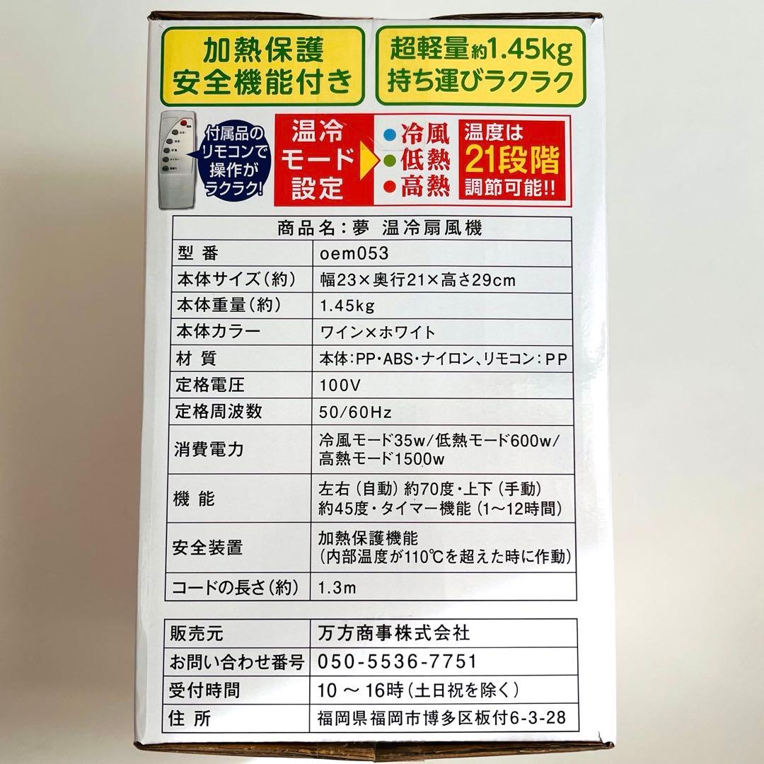 温風ヒーター 扇風機 暖房 冷房 サーキュレーター 温冷 リモコン付 新品