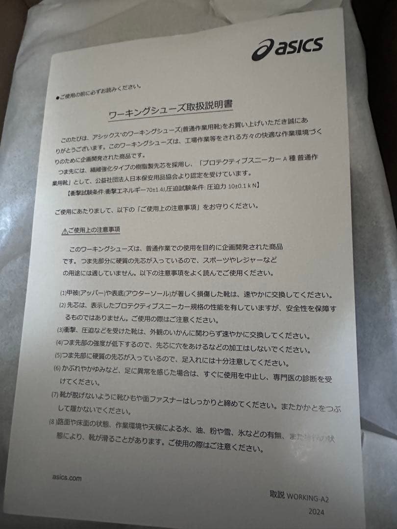 ASICS JSAA規格適合 安全靴 青