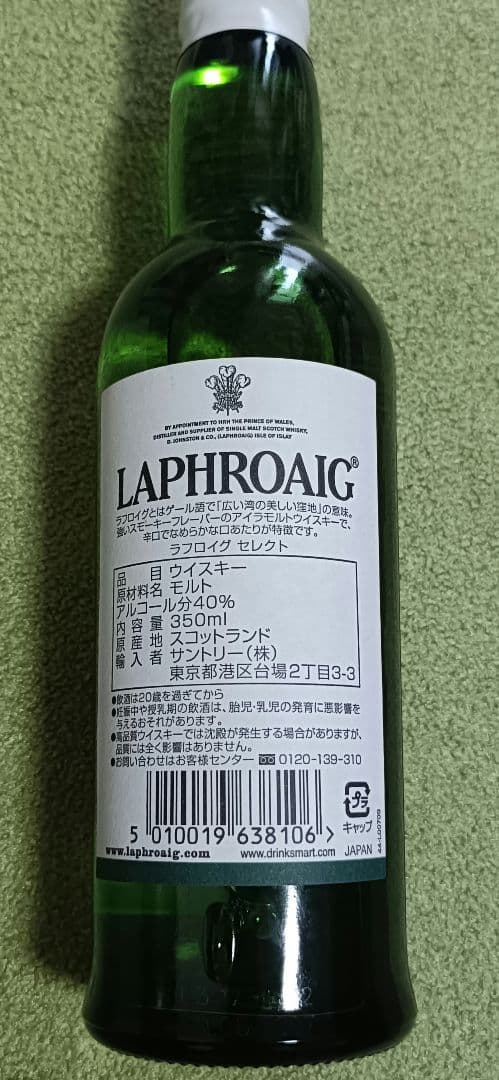ウイスキーセット　新里 700ml✕2本　ラフロイグ セレクト 350ml