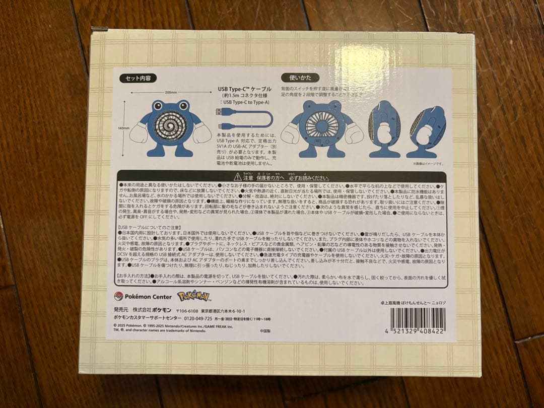 新品未開封　ポケモンセンター限定 ぽけもんせんと〜 ニョロゾ 扇風機