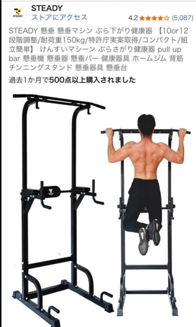 【美品】STEADY 懸垂マシン 健康ぶら下がり器