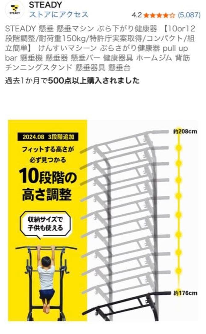【美品】STEADY 懸垂マシン 健康ぶら下がり器