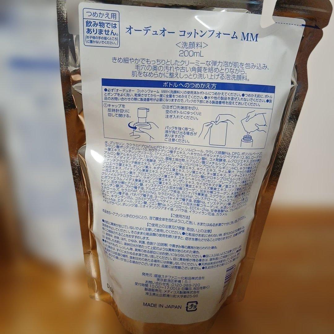 オーデュオーEau de Eau コットンフォーム 200ml 2個セット
