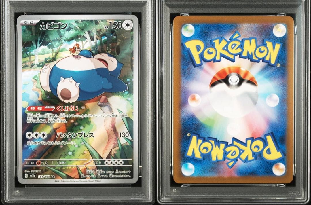【PSA10】ポケモンカード　カビゴンAR 181/165