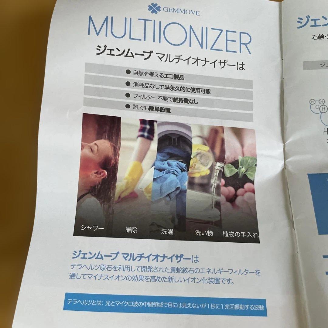 洗濯機MULTI IONIZER 　GEMMA JAPAN