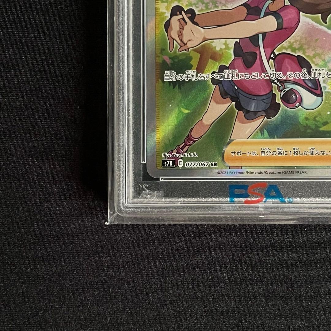 【psa10】サナsr S7R 蒼空ストリーム 077/067