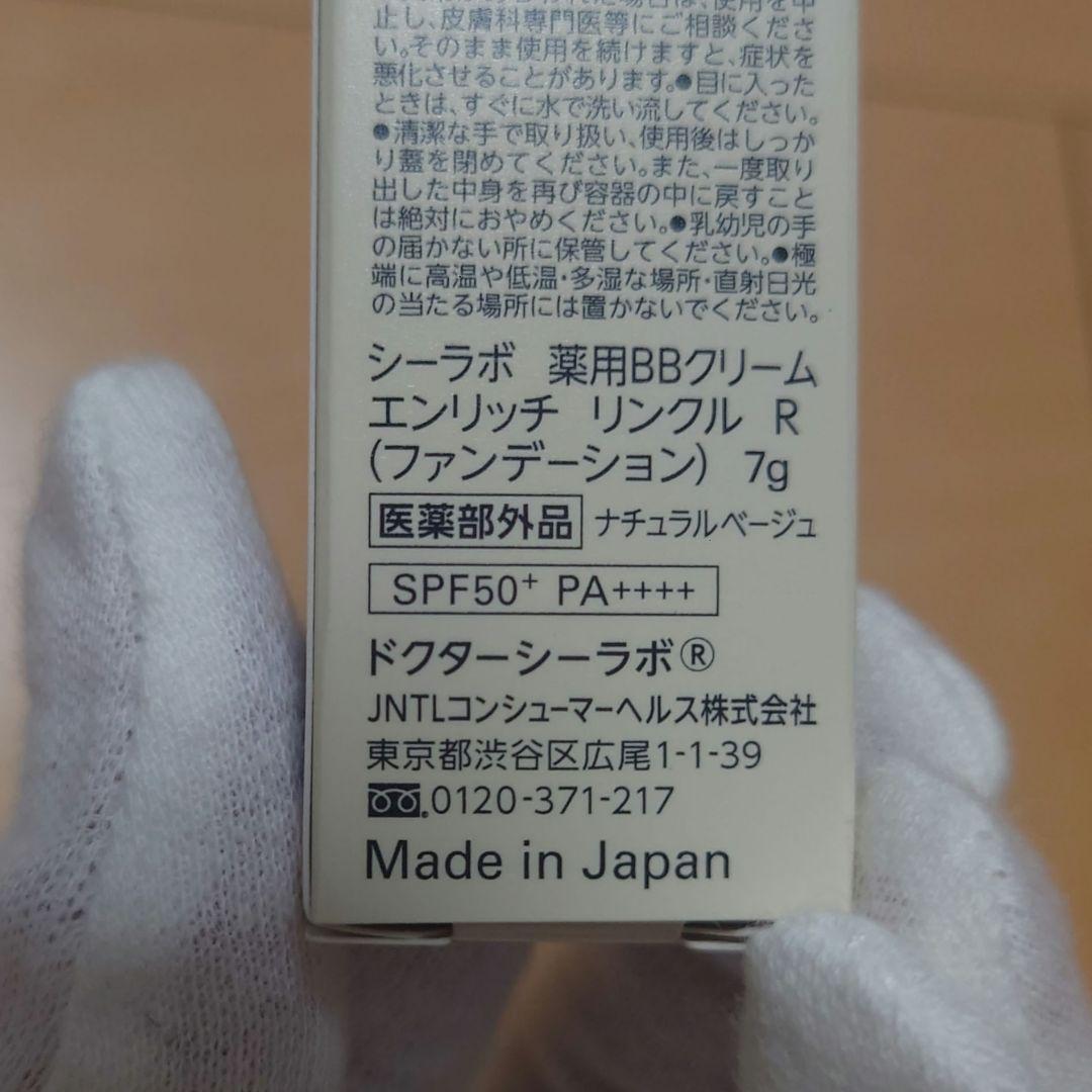 ドクターシーラボ　エンリッチリフト　アクアコラーゲンゲル　クレンジング