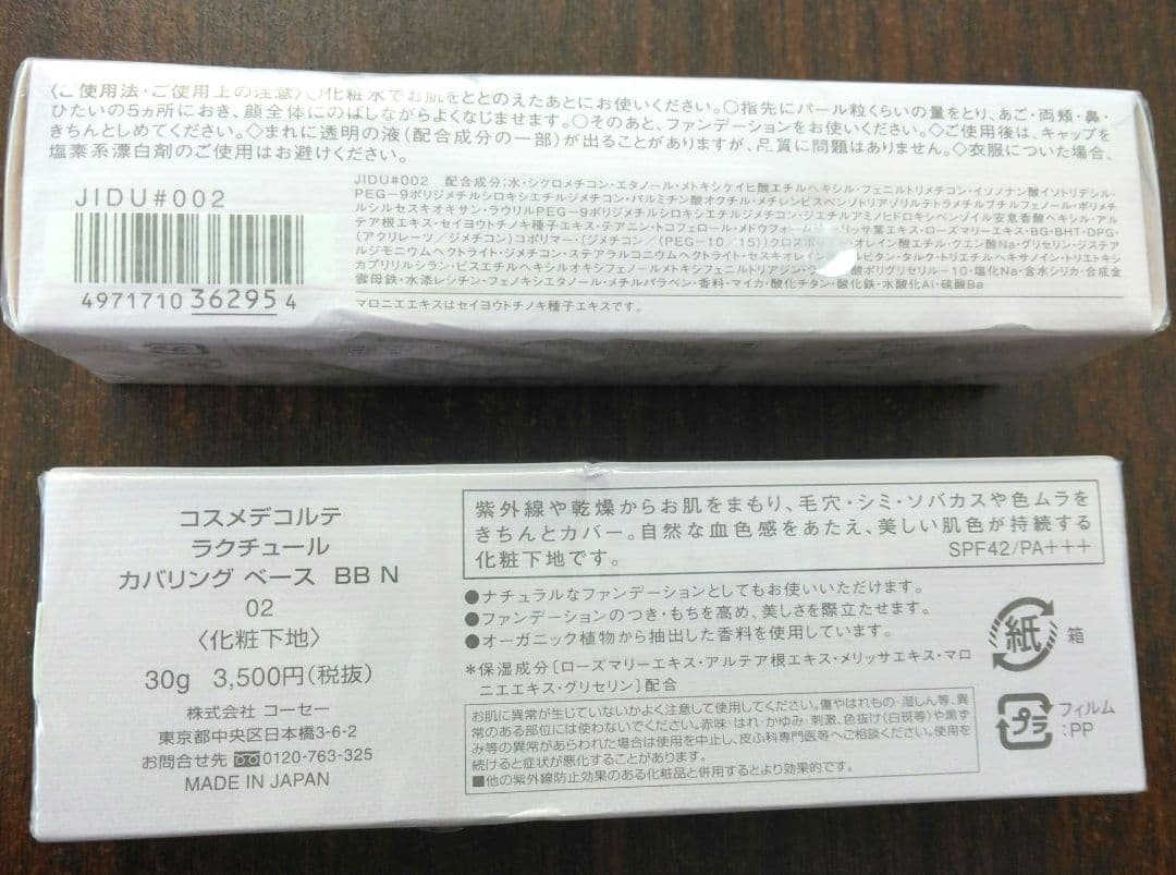 コスメデコルテ　ラクチュール カバーリングベース BB N 02 2本セット