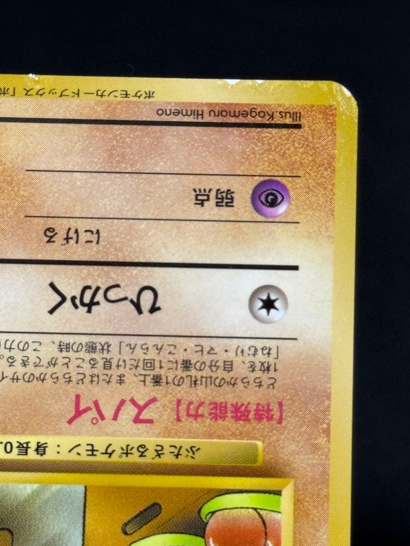 マンキー ポケモンカードになったワケ1巻 旧裏 おまけカード PROMO