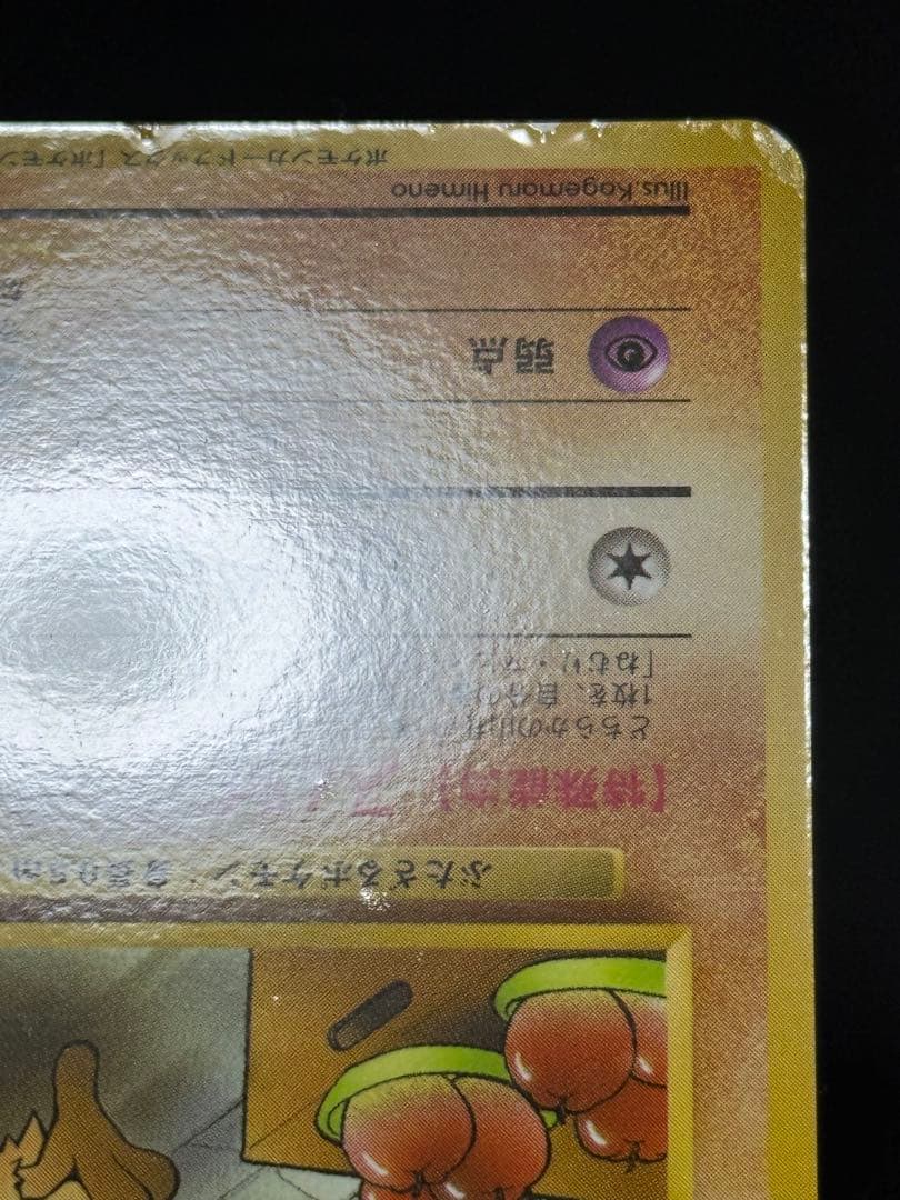 マンキー ポケモンカードになったワケ1巻 旧裏 おまけカード PROMO