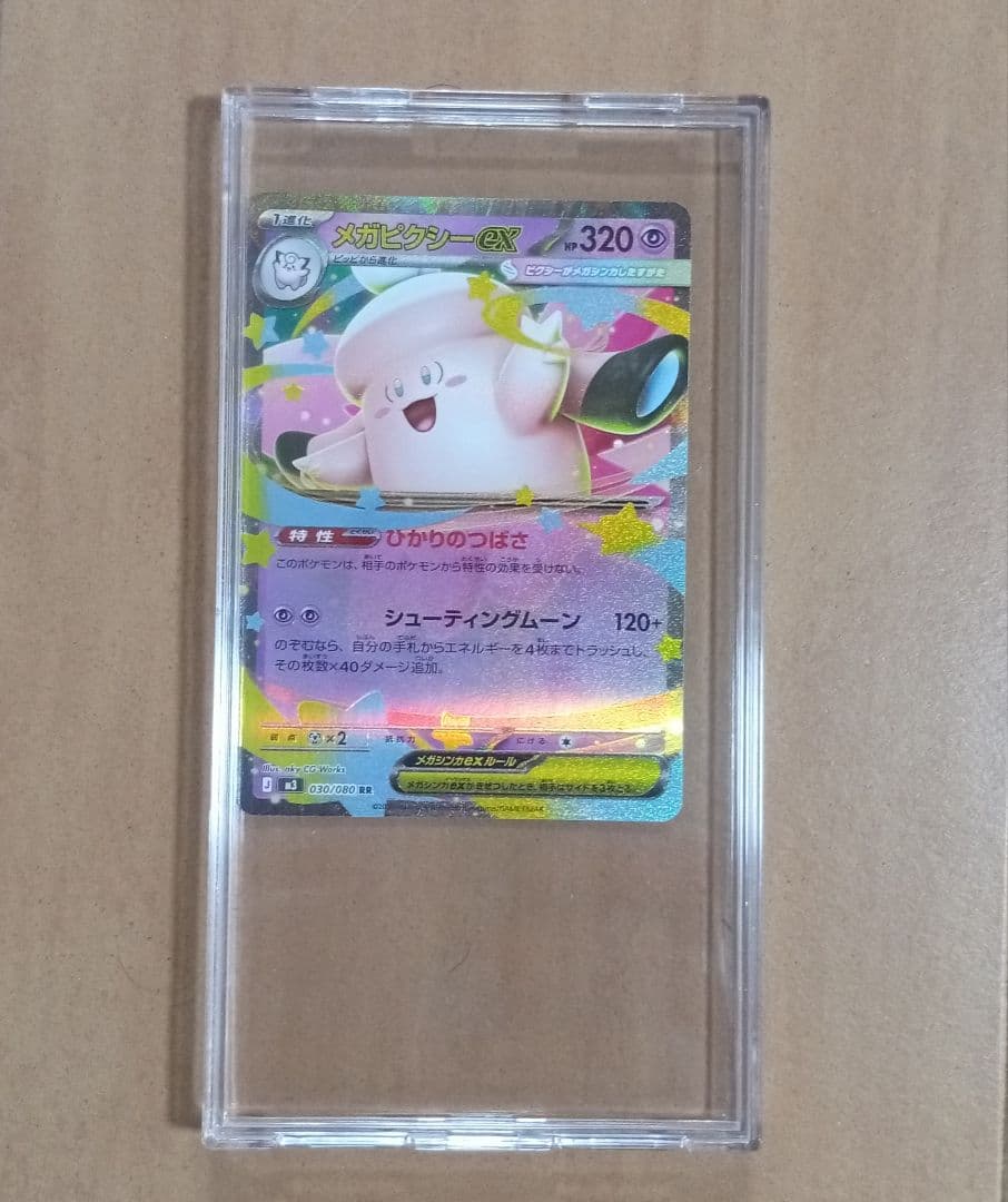 メガピクシ EX 320HP ポケモンカード値段交渉あり