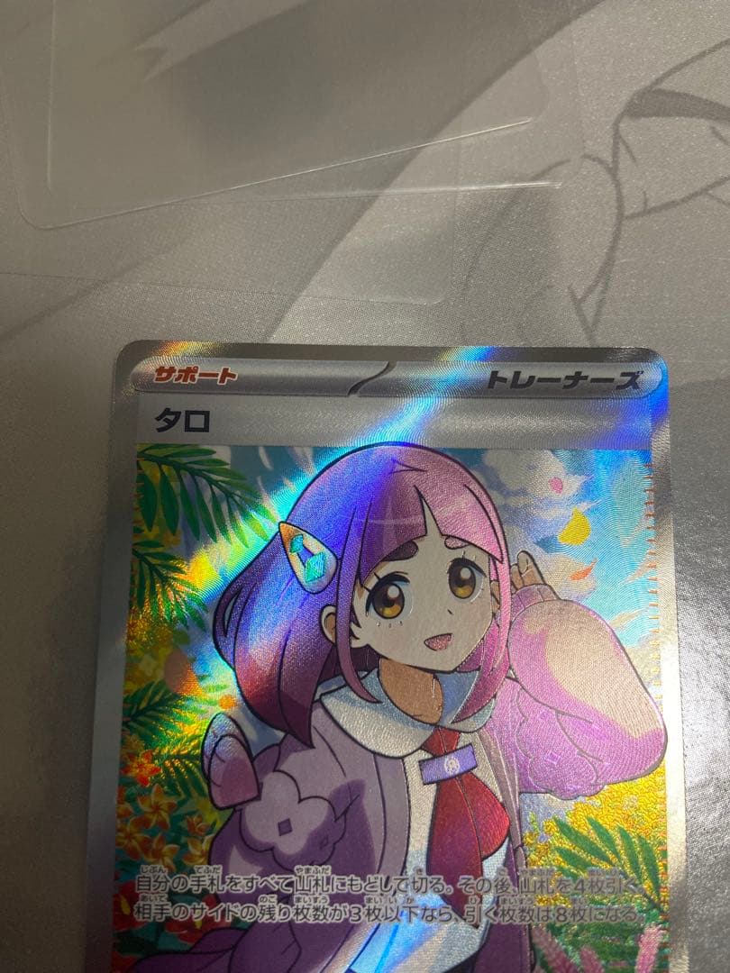 ポケモンカード SRまとめ売り サイトウ ミモザ タロ SR