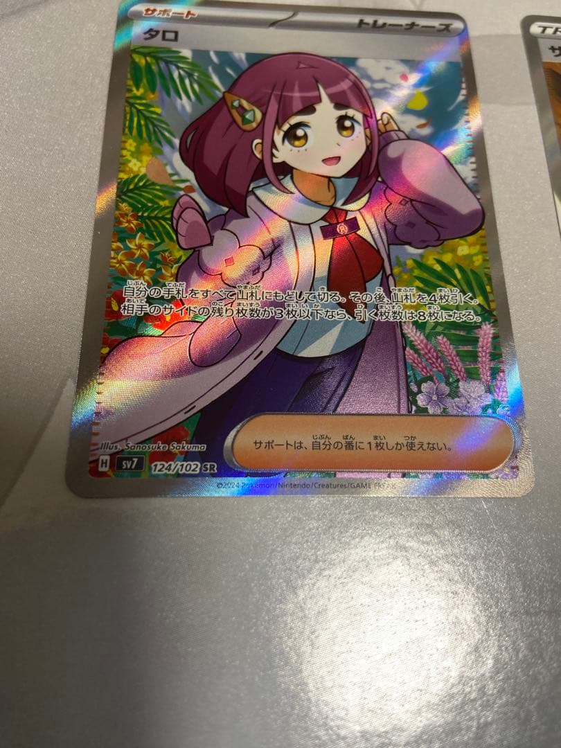 ポケモンカード SRまとめ売り サイトウ ミモザ タロ SR