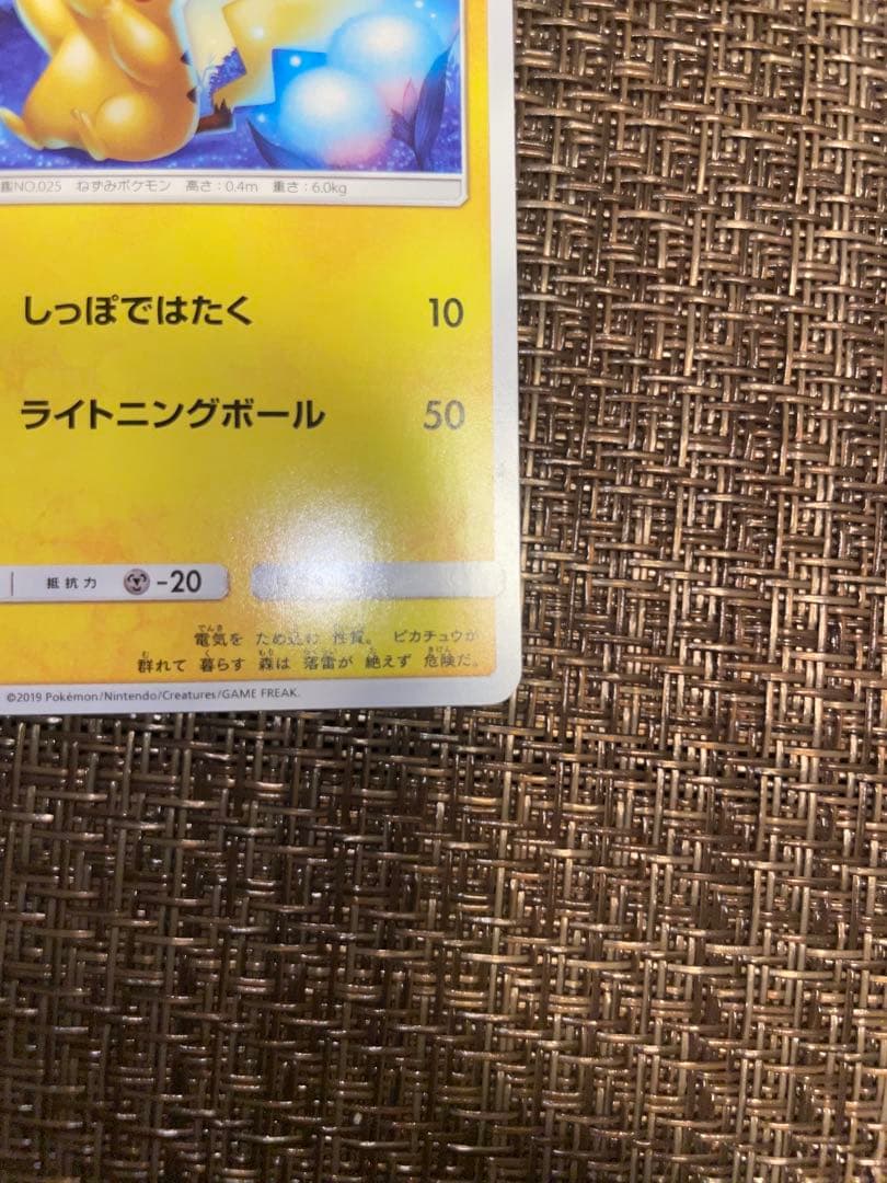 【美品】ポケモンカード　ピカチュウ　009/054 C sm10a お月見