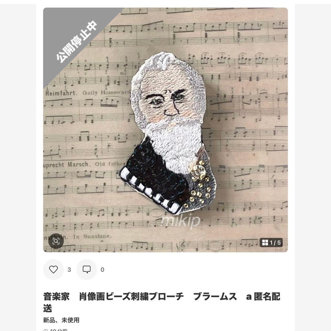 音楽家ビーズ刺繍ブローチ