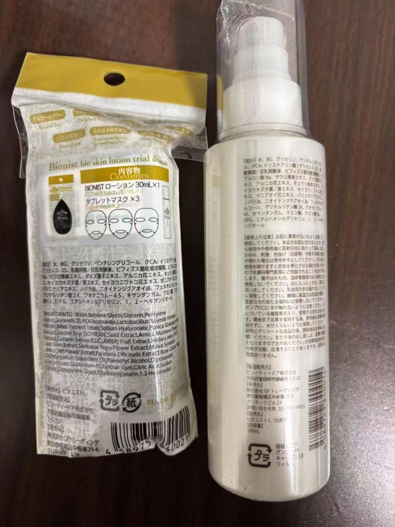 新品！Bionist bio skin lotion ＋　マスク