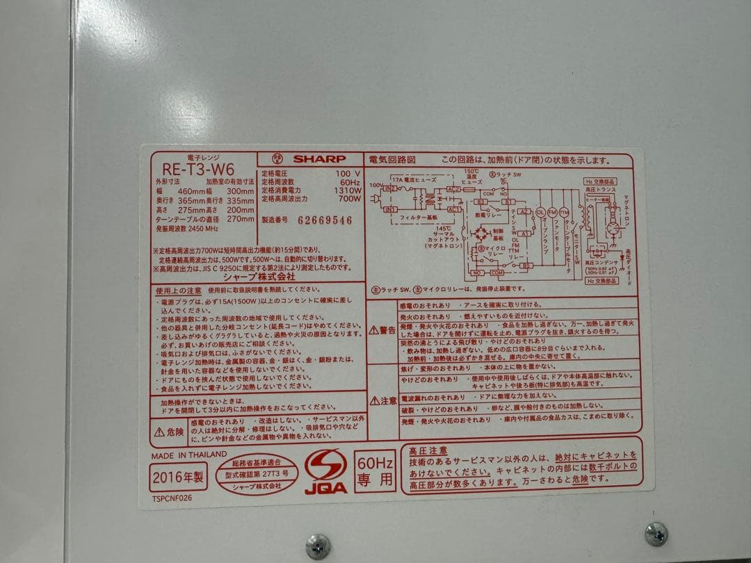SHARP 単機能電子レンジ RE-T3-W6