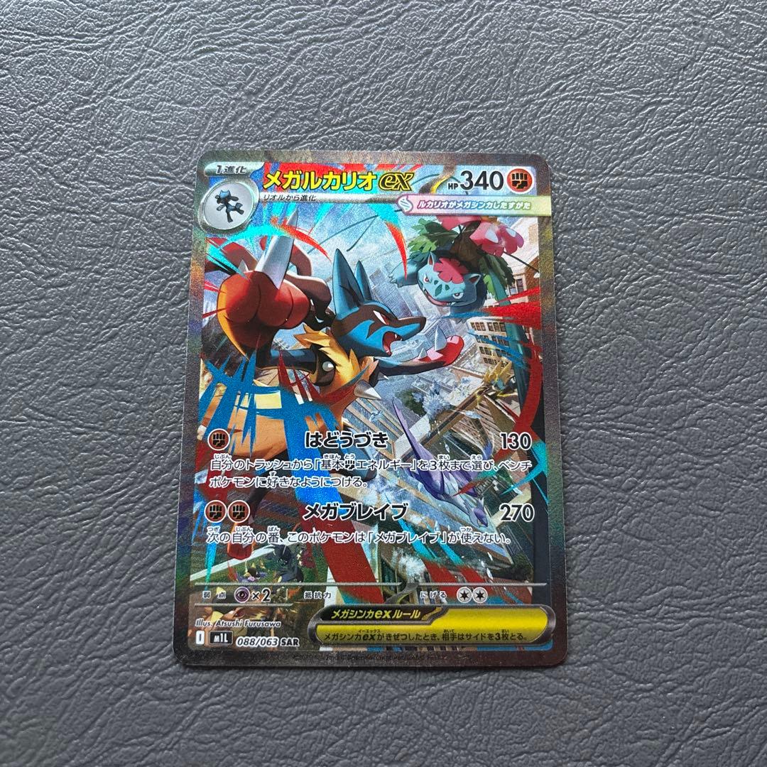 メガルカリオEX ポケモンカード