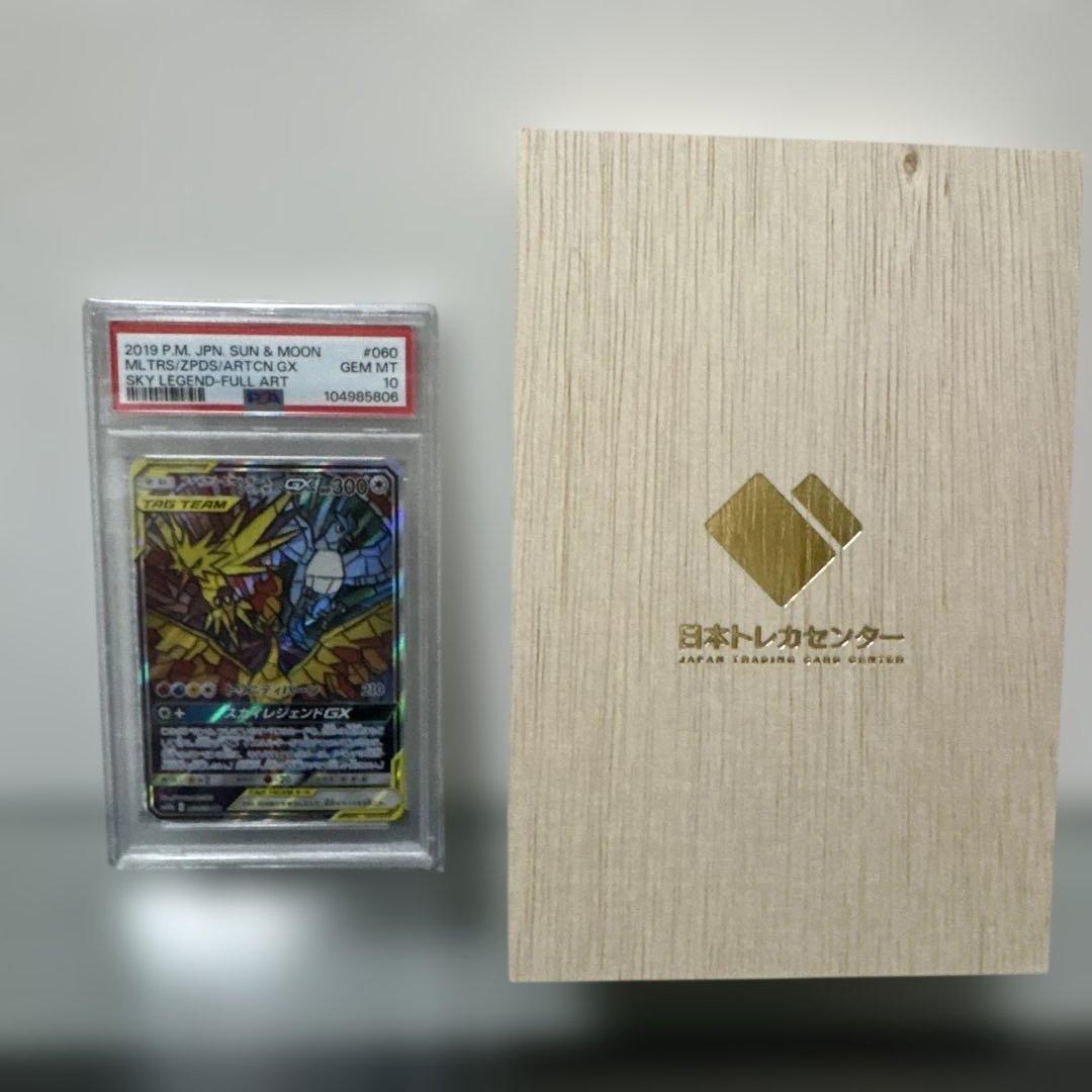 ファイヤー&サンダー&フリーザーGX SR 060/054 PSA10