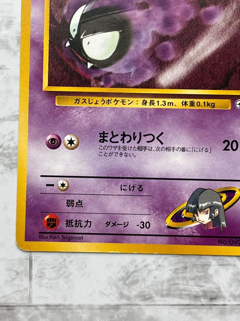 ポケモンカード 旧ポケモンカード ナツメのゲンガー