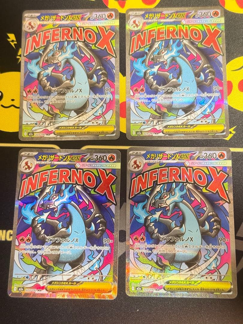 【値下げ】メガリザードンXex MA 4枚セット