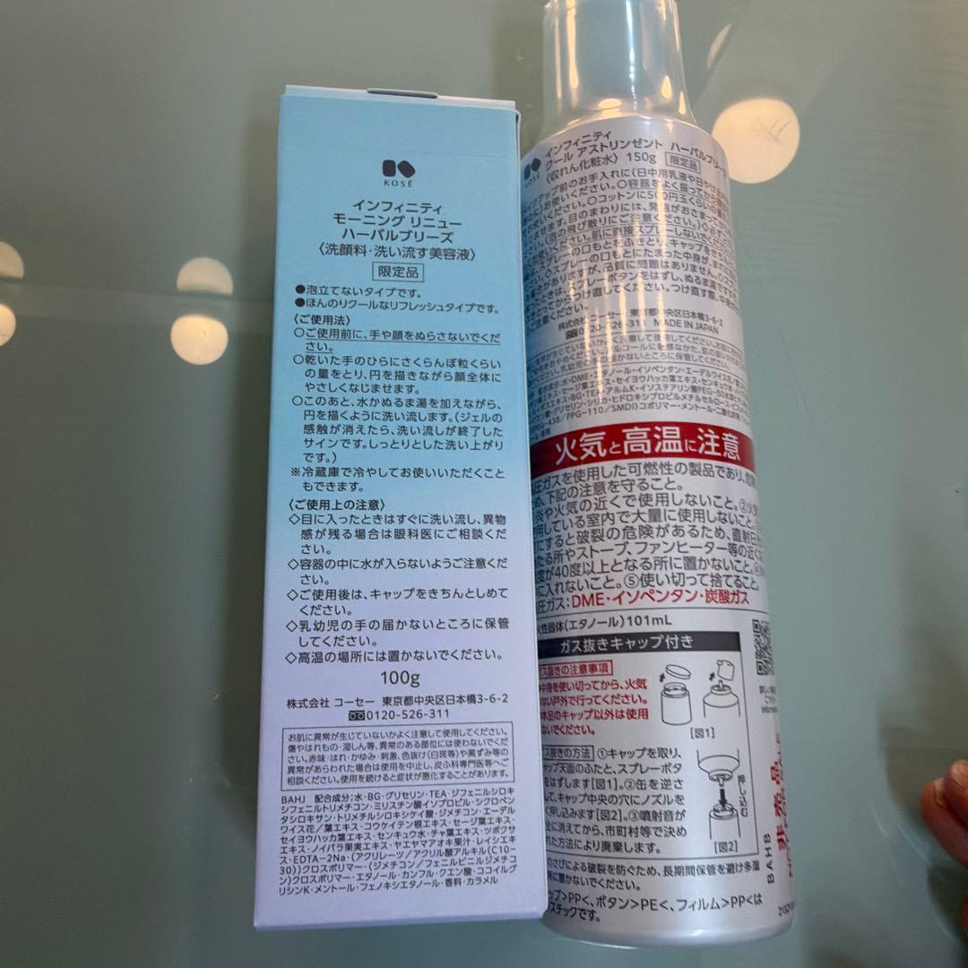 ★希少限定品★モーニングリニューハーバルブリーズ＆クールアストリンゼンセット