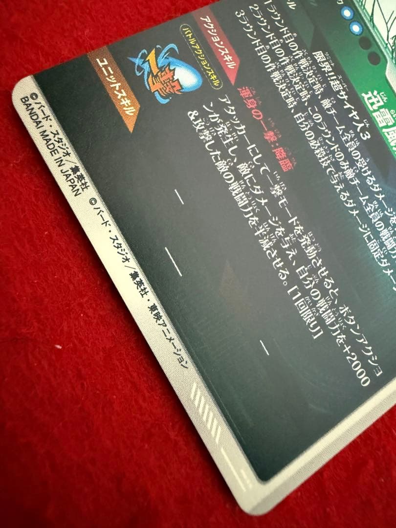アドバンスパック　孫悟空　超サイヤ人3 GDR