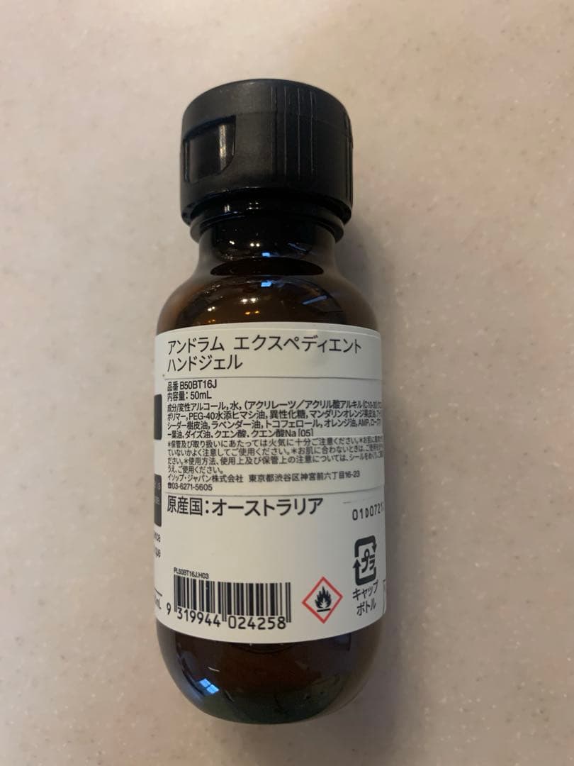 【新品・未使用】Aesop ハンドケア 3点セット