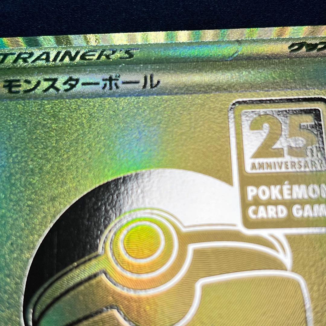 【 早い者勝ち 】ポケモンカード　モンスターボール 25th ゴールデンBOX