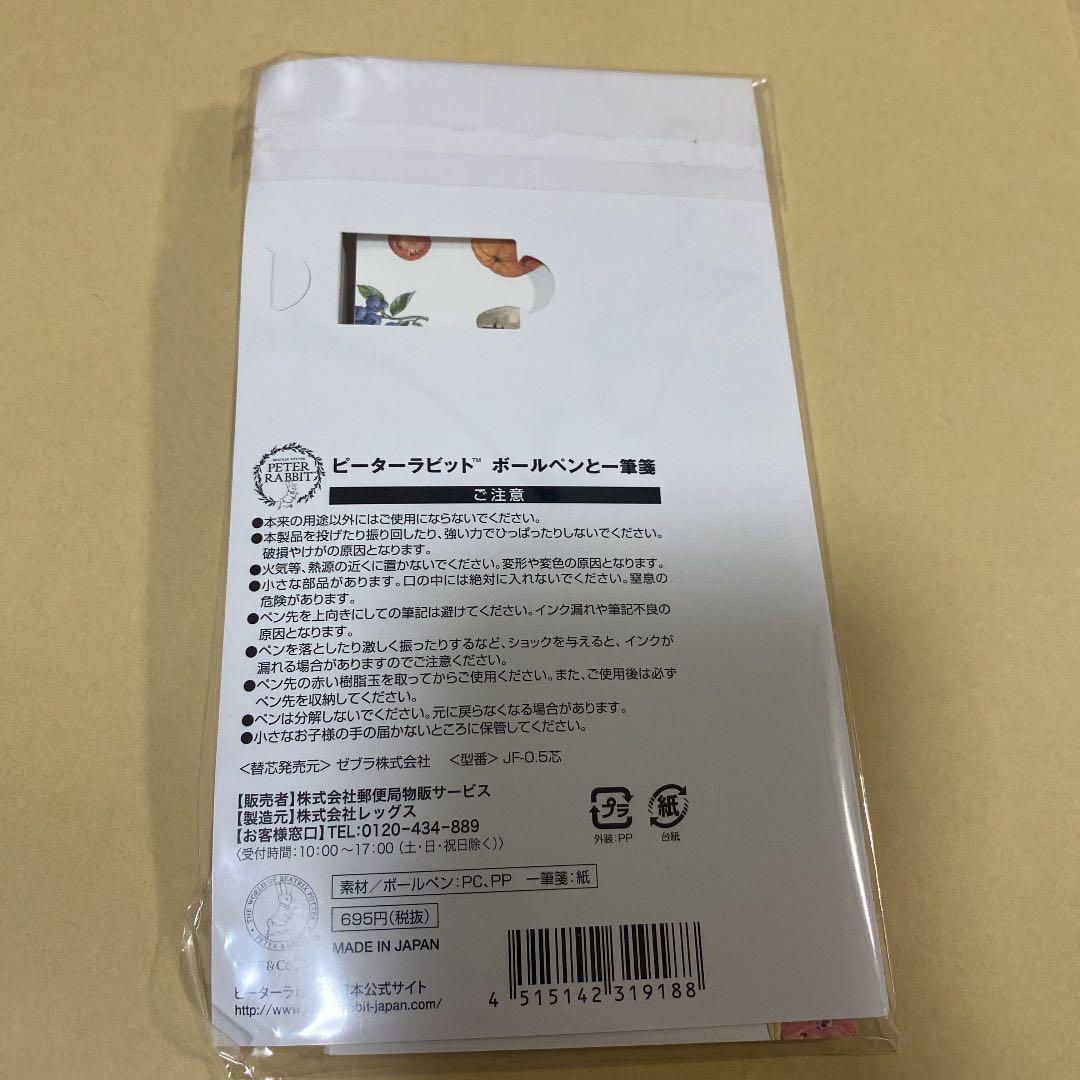 ピーターラビット　ボールペンと一筆箋　サラサクリップ