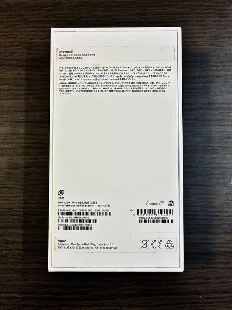iPhone SE (第3世代) 128GB PRODUCT(RED) 本体