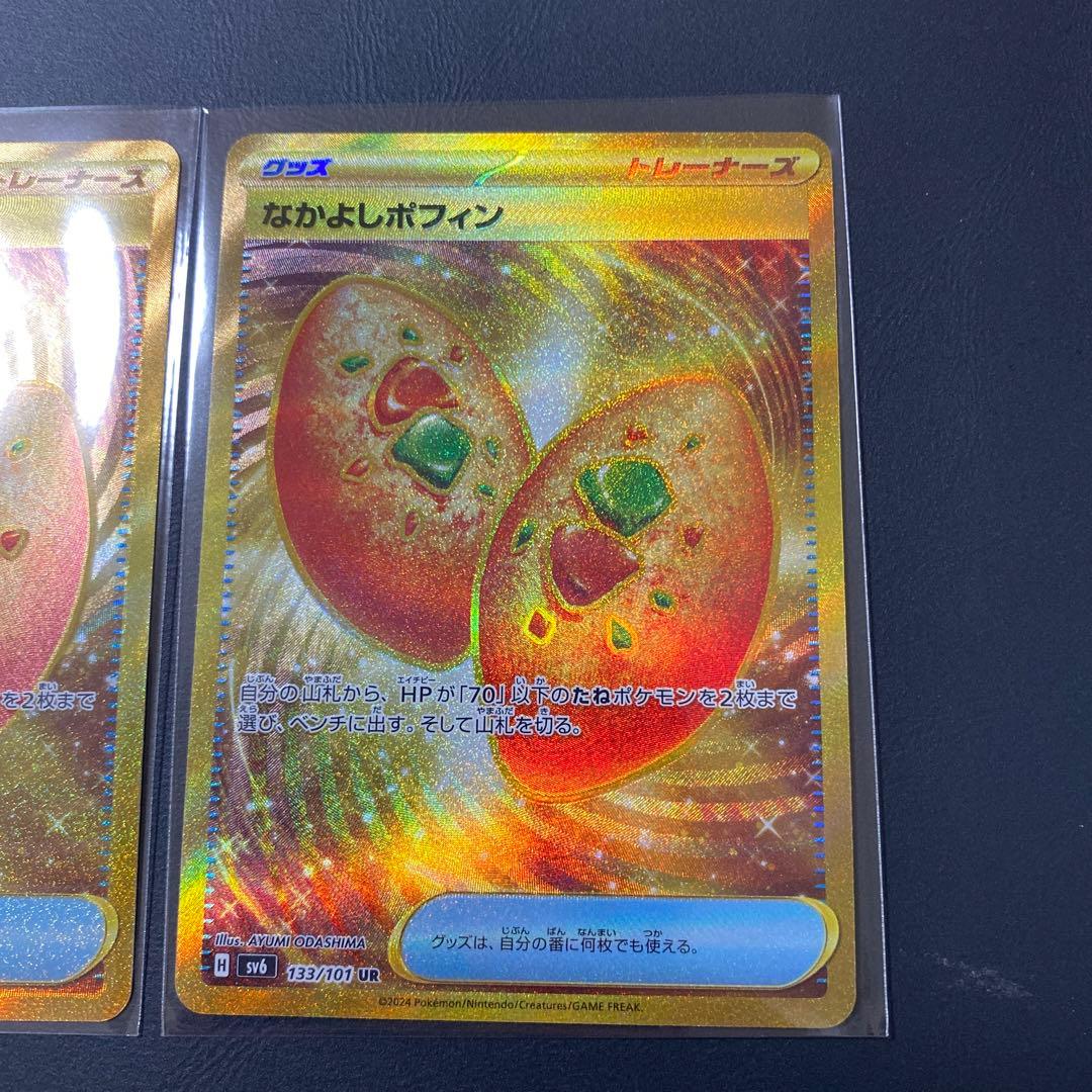 ポケモンカード なかよしポフィン UR ur 2枚