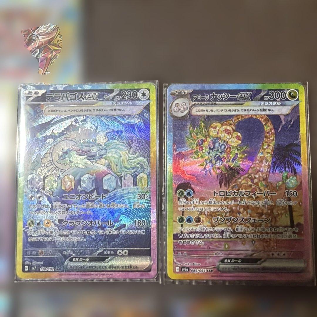 p*a様 sar まとめ売り　9枚　ポケモンカードゲーム