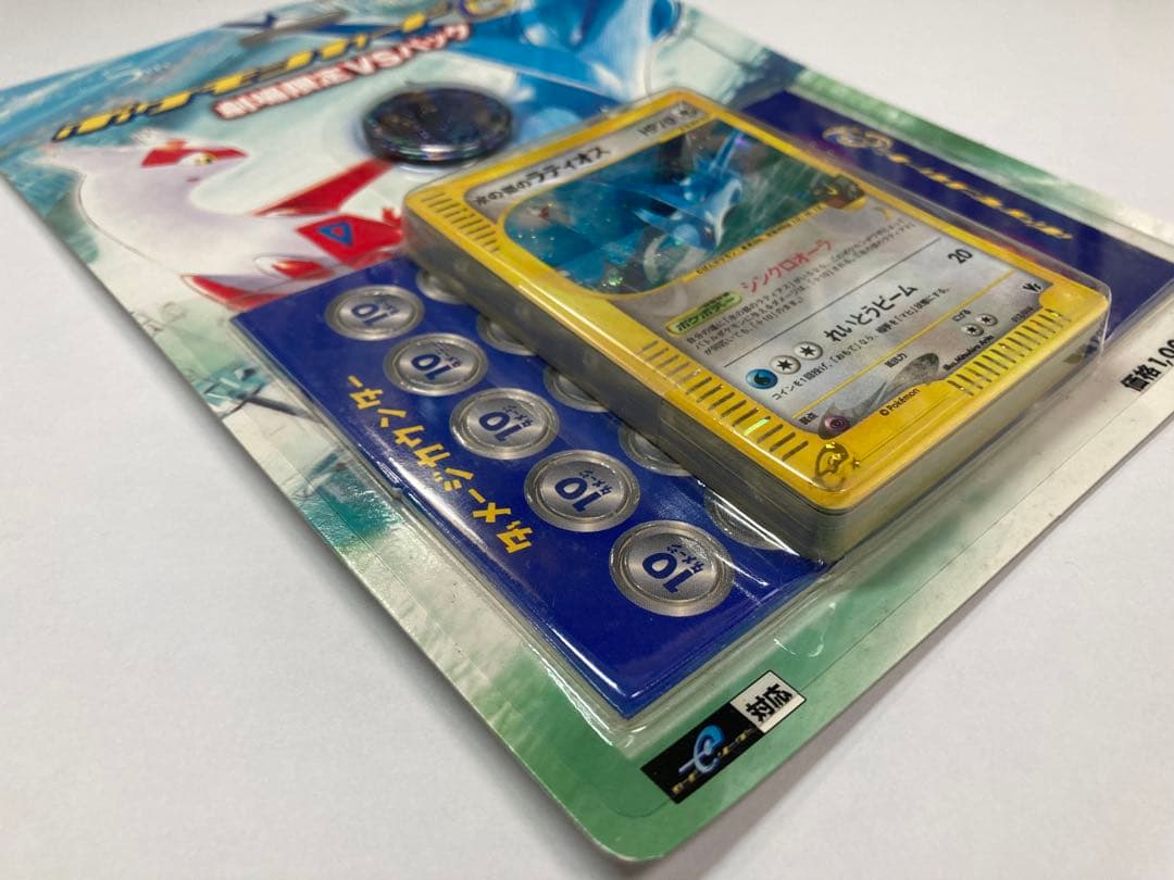 水の都のラティオス ポケモンカードｅ 劇場限定VSパック