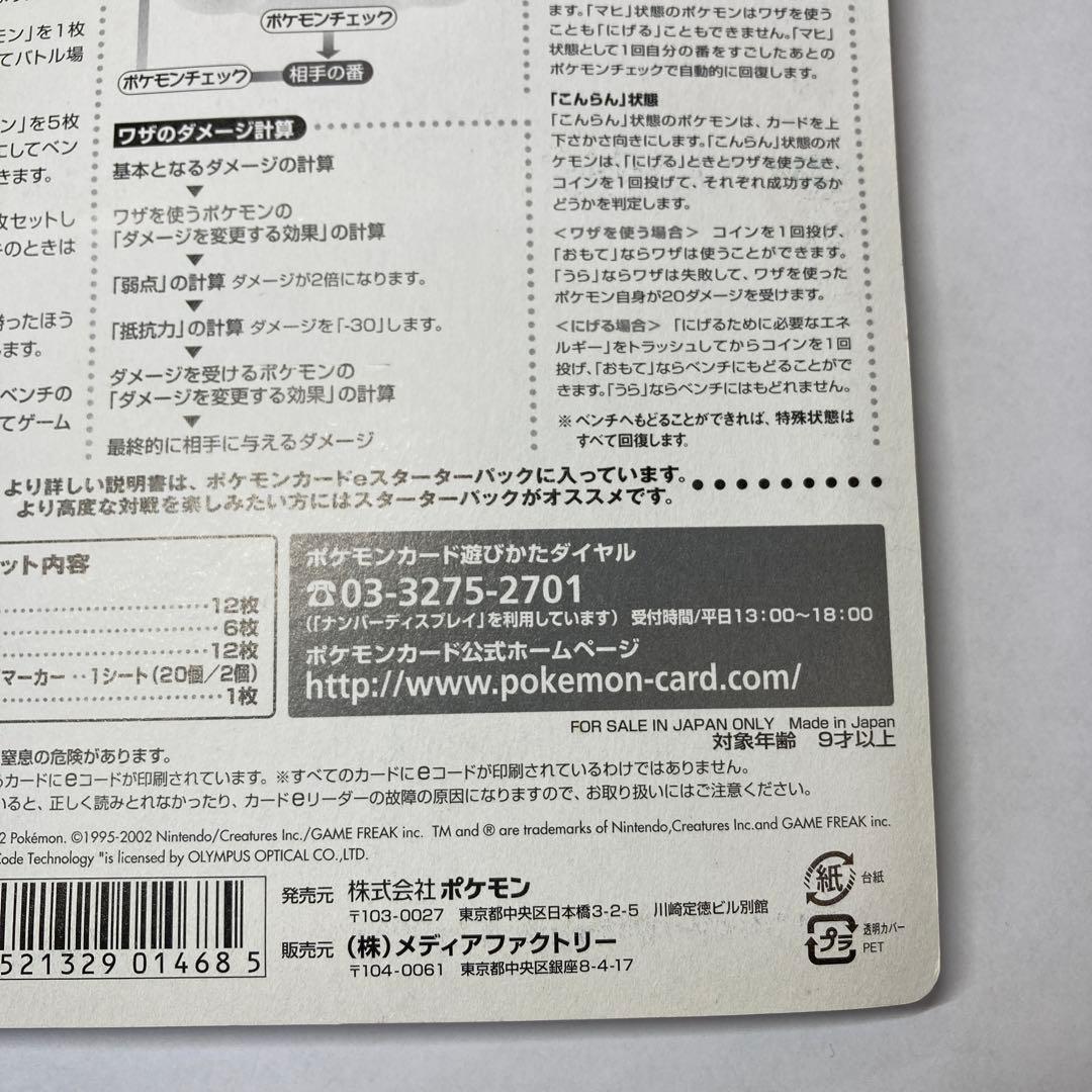 水の都のラティオス ポケモンカードｅ 劇場限定VSパック