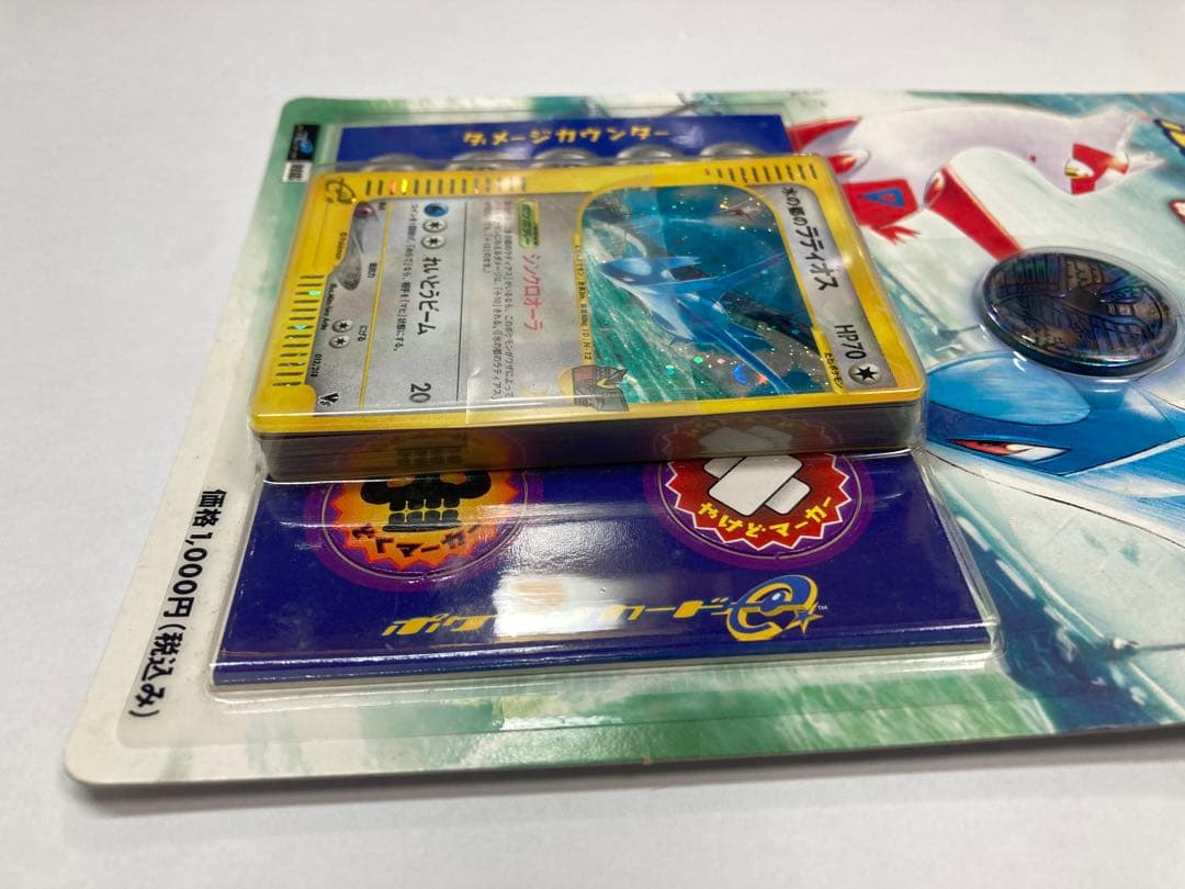 水の都のラティオス ポケモンカードｅ 劇場限定VSパック